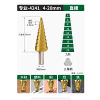 宝塔钻 金属开孔扩孔打孔器 直槽阶梯钻头4-20mm 5件