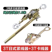 多功能3T日式紧线器+3T卡线器 2套