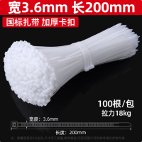 自锁式尼龙扎带 4*200mm/白色 250条/包