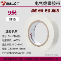 公牛(BULL)绝缘胶带 白色胶带 9m/卷 GN-ET6 10卷/筒 1筒装(单位:筒)