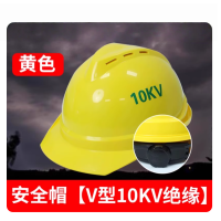 10KV绝缘安全帽 均码(多色可选)2个起订