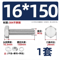 不锈钢螺栓 M16*150 20套