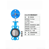 无头蝶阀 圆杆 DN100 乙丙+球磨板 国标大体