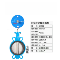 无头蝶阀 圆杆 DN150 乙丙+球磨板 国标大体