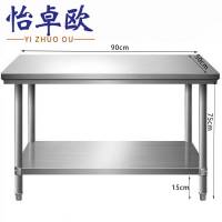 怡卓欧不锈钢工作台90*50*75cm张