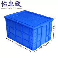 怡卓欧整理箱64*42*36cm个