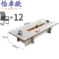 怡卓欧会议桌3.6*1.2米+12椅组