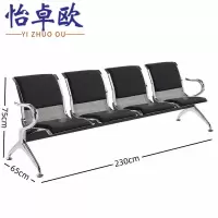 怡卓欧 长排椅 4人带垫 张