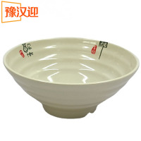 豫汉迎密胺碗