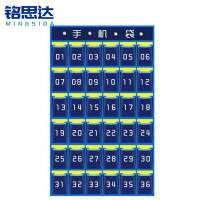 铭思达手机袋36格个