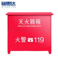 铭思达 灭火器箱