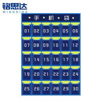 铭思达手机袋30格个