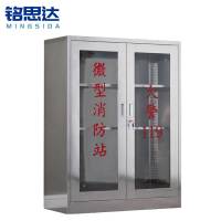 铭思达304不锈钢微型消防站1200*900*400mm台