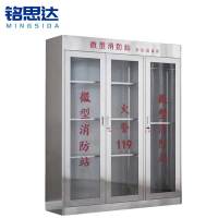 铭思达304不锈钢微型消防站1800*1500*400mm台