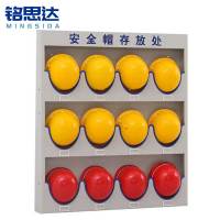 铭思达安全帽收纳架12顶壁挂款个