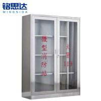 铭思达不锈钢微型消防站1600*1200*400mm台
