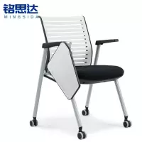 铭思达学习培训椅带写字板把