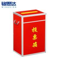铭思达投票箱大号个