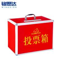 铭思达投票箱34*19*25cm个
