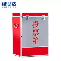 铭思达投票箱40*30*56cm个