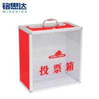 铭思达投票箱36*20*38cm个