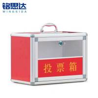 铭思达投票箱34cm个