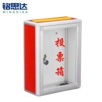 铭思达投票箱30*12*39cm个