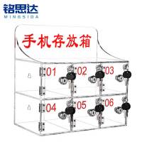 铭思达手机保管箱