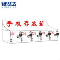 铭思达手机保管箱