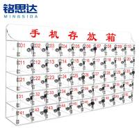 铭思达手机保管箱