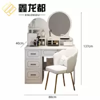 鑫龙都梳妆台四抽+椅子套