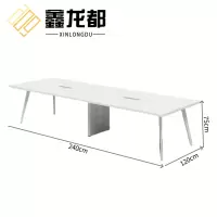 鑫龙都会议桌2.4米张