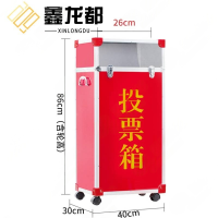 鑫龙都意见箱40*30*86cm个