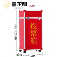 鑫龙都投票箱高86cm个