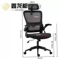 鑫龙都人体工学椅长62cm 把