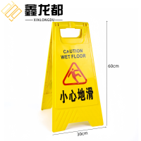 鑫龙都提示牌小心地滑个