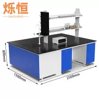 烁恒实验桌钢木2.5m台