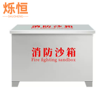 烁恒不锈钢消防沙箱