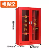 桃锦堂 消防柜1.8米 台