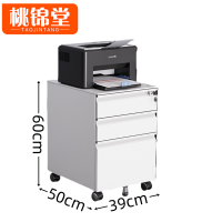 桃锦堂 移动办公柜三抽 个