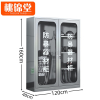 桃锦堂 防暴器材柜160cm 台