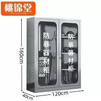 桃锦堂 防暴器材柜160cm 台