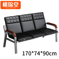 桃锦堂 排椅三人位 张