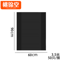 桃锦堂黑色塑料袋60*90cm捆