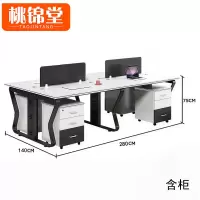 桃锦堂职员桌280*140*75cm张