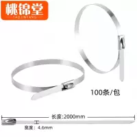 桃锦堂不锈钢扎带4.6*2000mm包