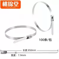 桃锦堂自锁式扎带7.9*850mm包