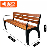 桃锦堂户外椅1.2米张