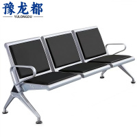 豫龙都 连排椅 三人位 张