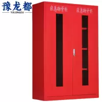 豫龙都应急物资柜双门台